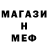 Мефедрон кристаллы Gergard Klassen